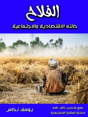 cover image of الفلاح